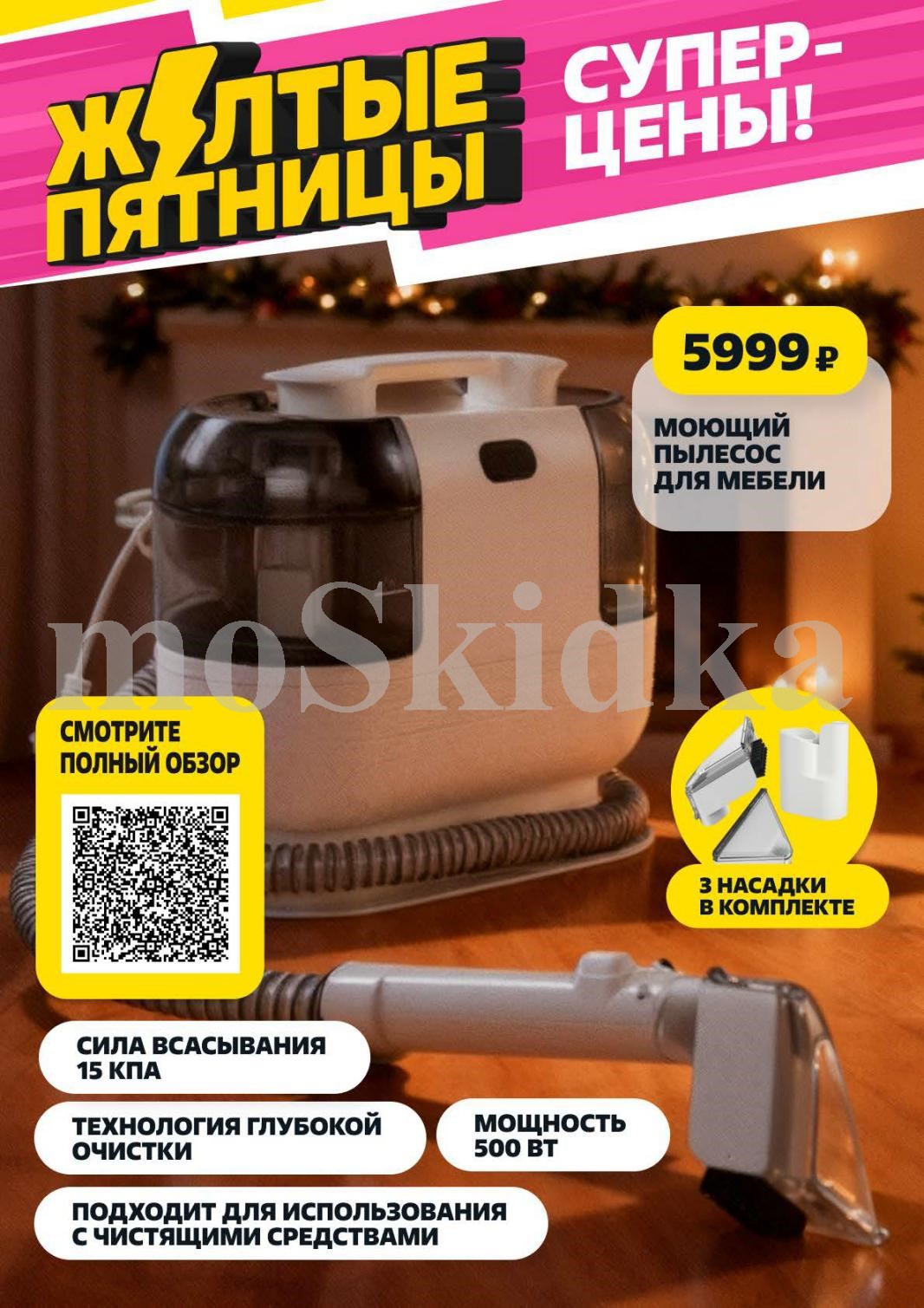 Моющий пылесос для мебели за 5999р | Глубокая очистка